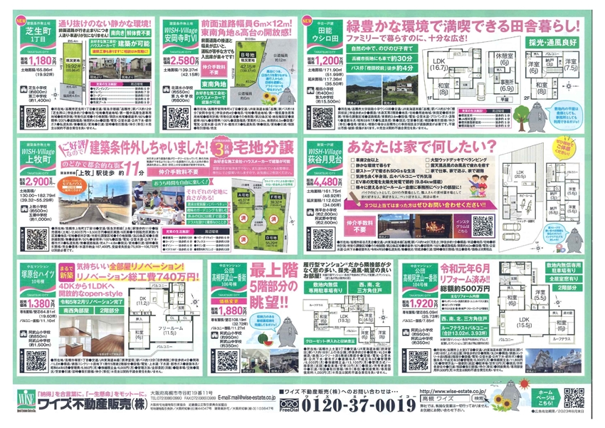 たかつき住宅だより 掲載情報！7月 | 高槻市の不動産 ワイズ不動産販売 